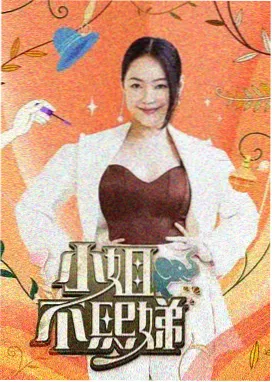 久久爱影院综艺档案晚风食堂封面